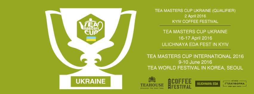 Tea Masters Cup Ukraine 2016