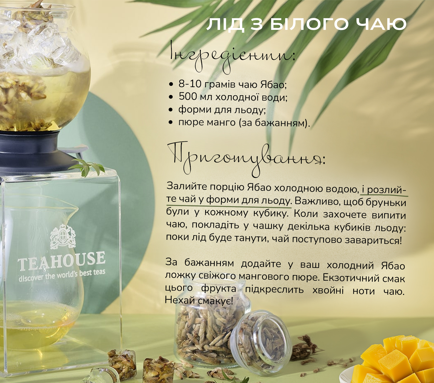 Літні напої від TEAHOUSE