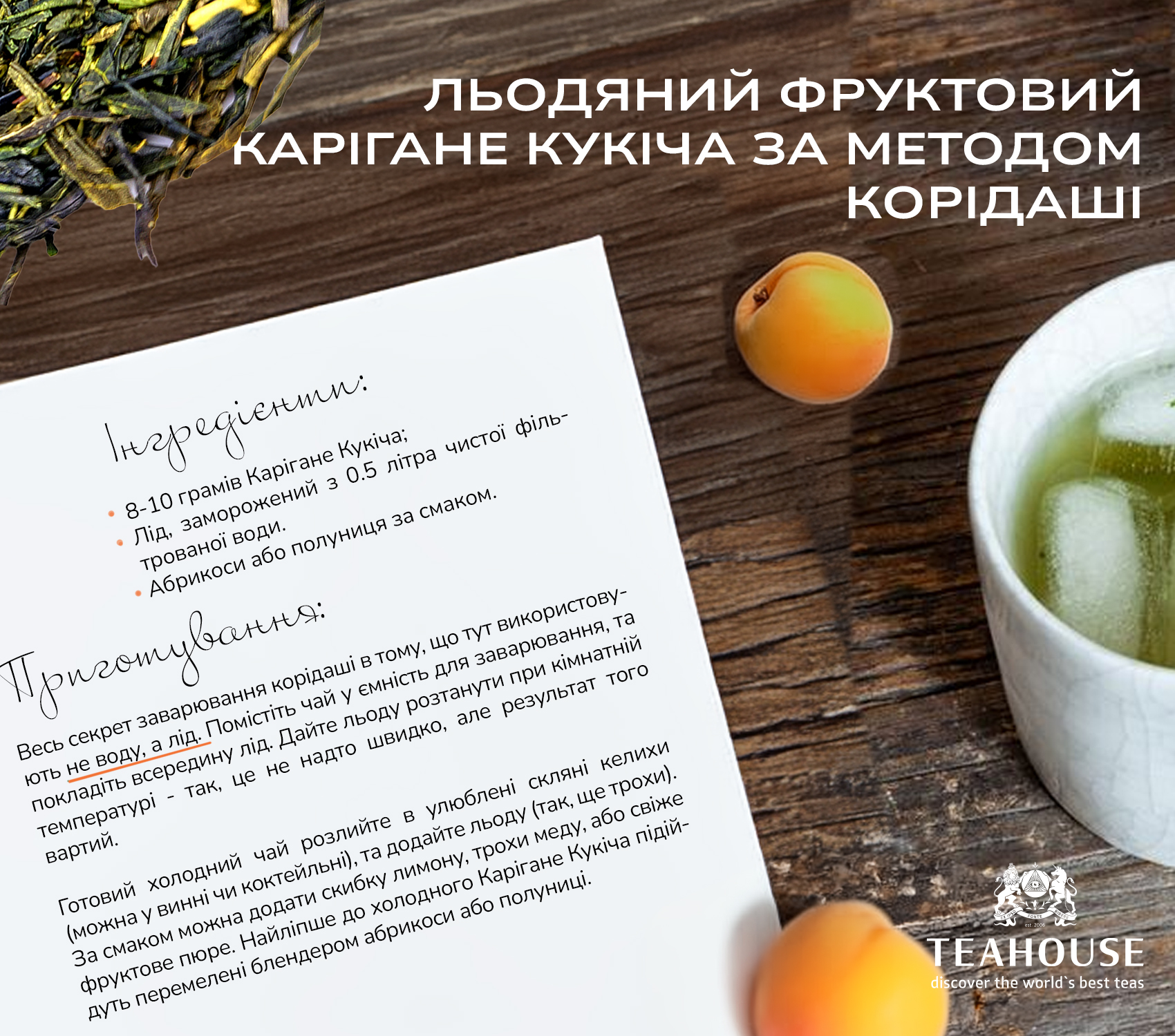 Літні напої від TEAHOUSE