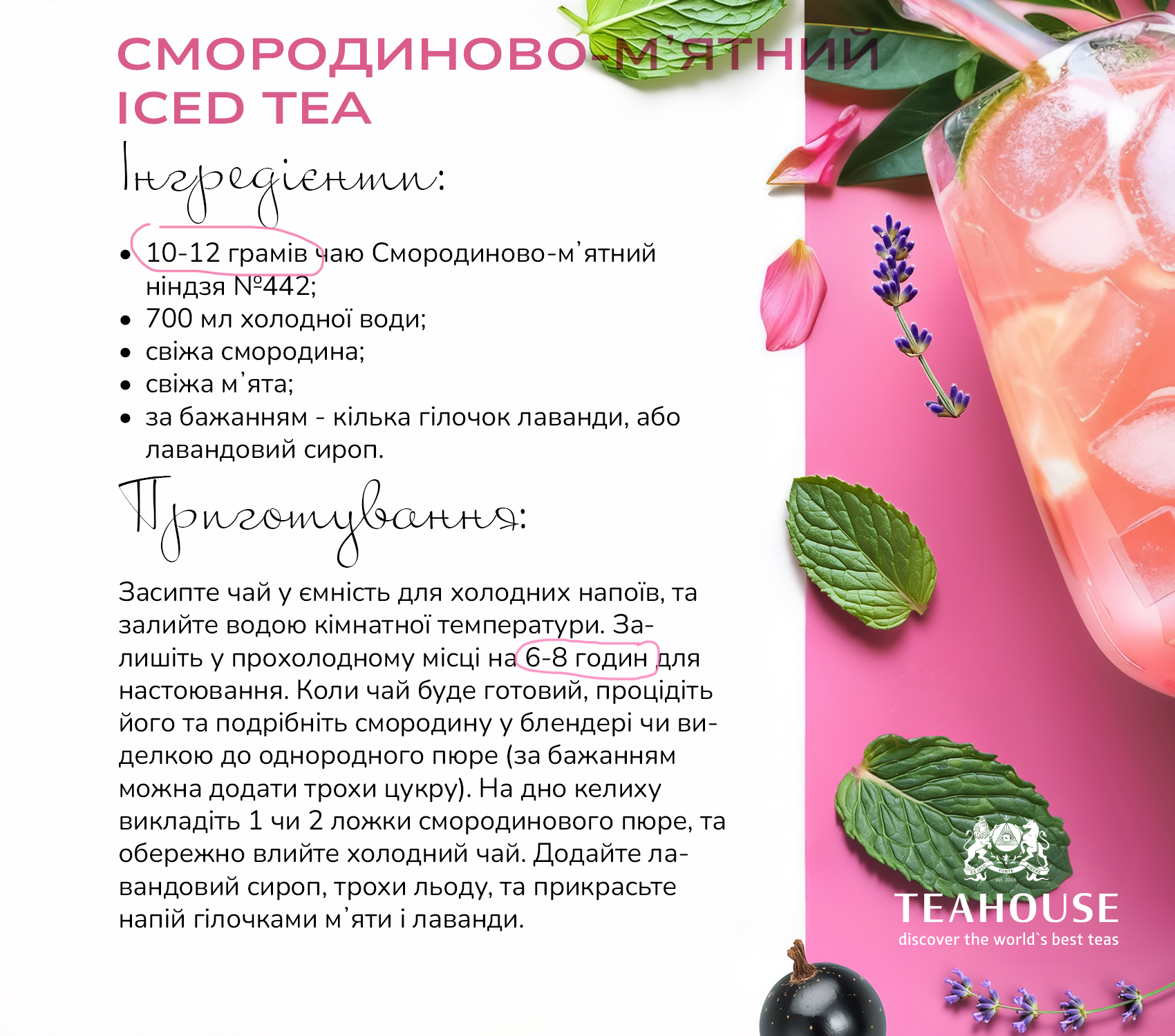 Літні напої від TEAHOUSE