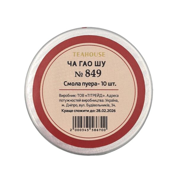 Чай смола пуеру Ча Гао Шу №849 золото (10шт) у алюмінівій банці - Зображення 2