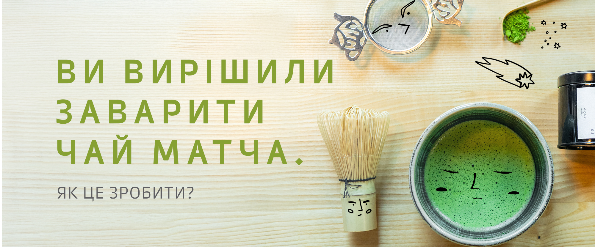 Покрокова інструкція приготування матча
