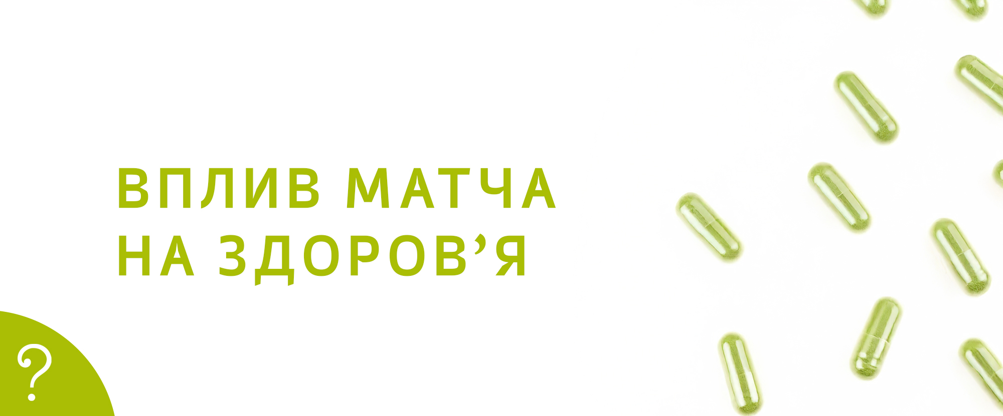 Вплив матча на здоров’я