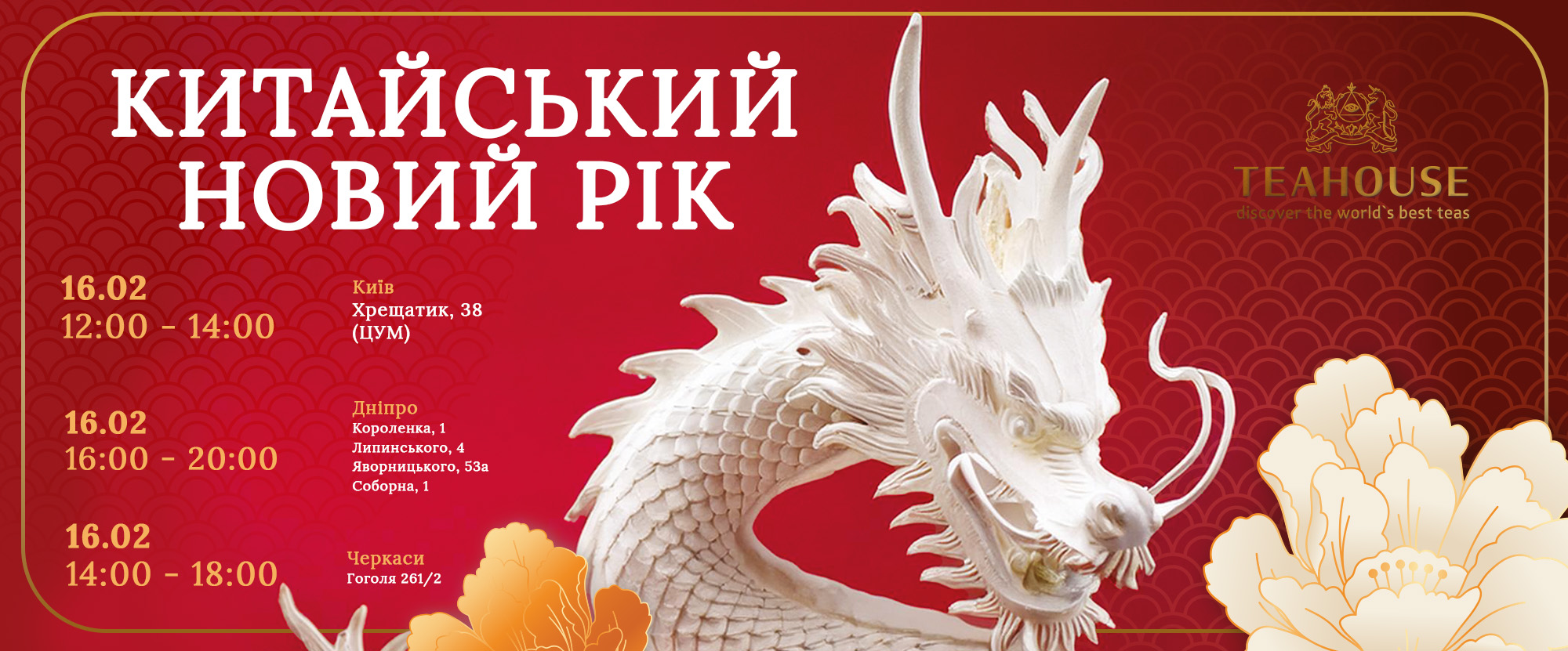 Китайський новий рік 2025