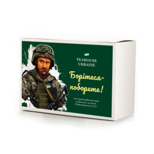 Чай «Борітеся — поборете!» порційний