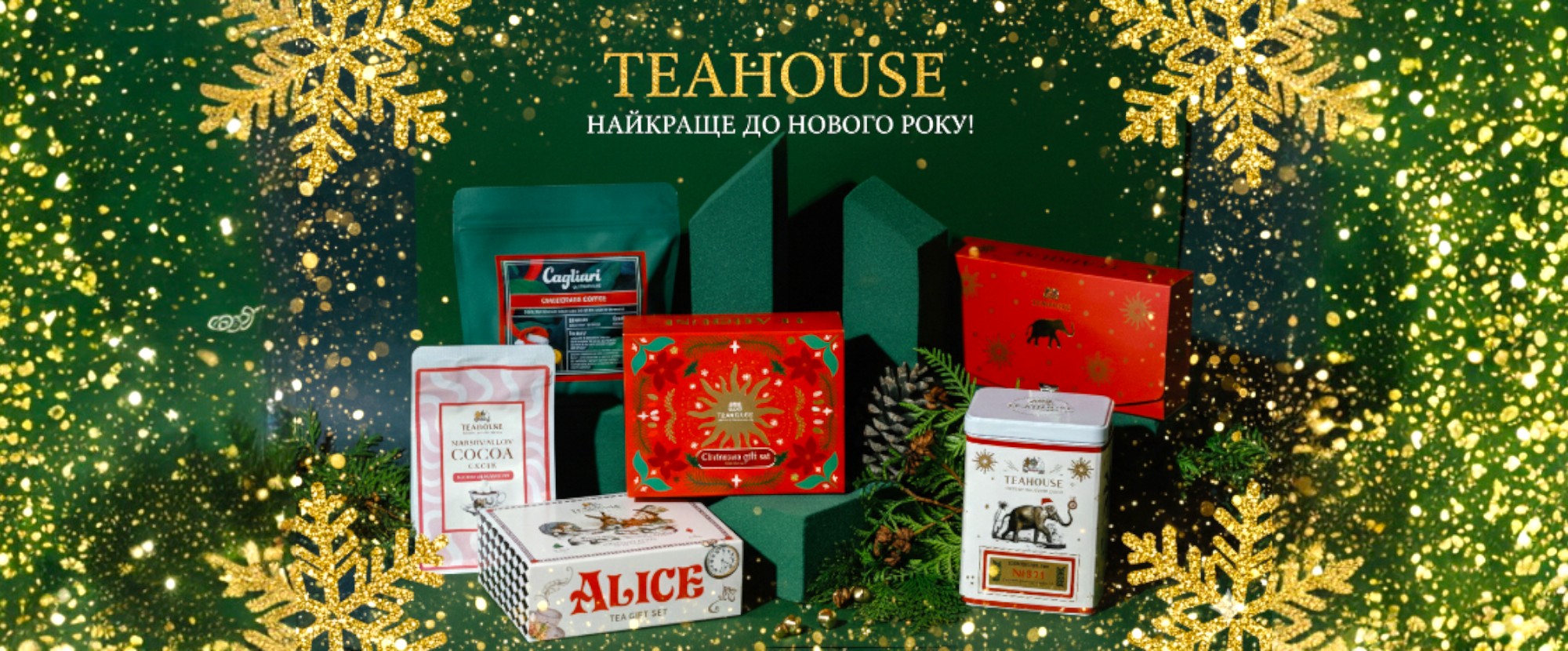 Топ-5 Ідей для Новорічних Подарунків: Ідеальний Чай та Кава, що Зігріють у 2026 році