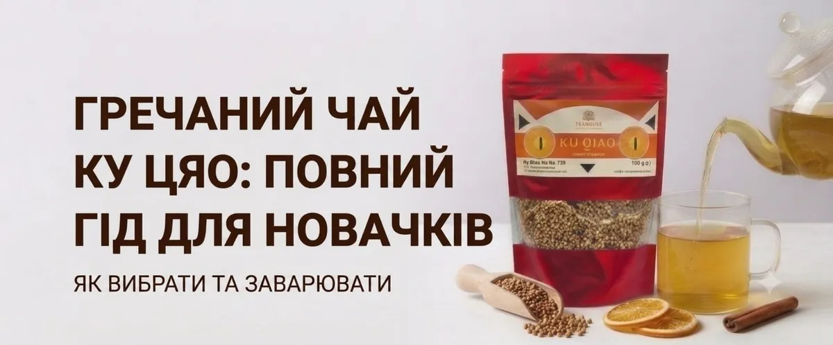 Гречаний чай Ку Цяо: повний гід для новачків