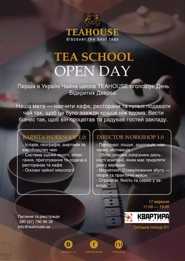 Teahouse Tea School: День открытых дверей