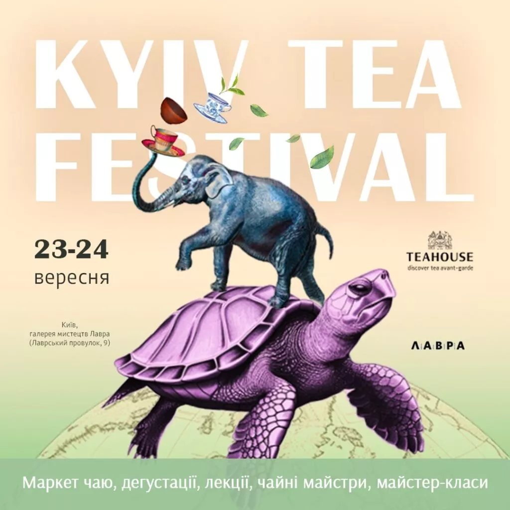 Великий фестиваль чаю Kyiv Tea Festival